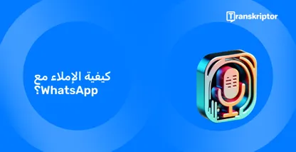 تعرف على كيفية الإملاء باستخدام WhatsApp للتواصل السلس ؛ إتقان المراسلة بدون استخدام اليدين في بضع نقرات فقط.