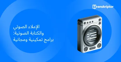 ميكروفون أزرق عتيق مع نص نسخ يمثل خدمات الإملاء الصوتي.