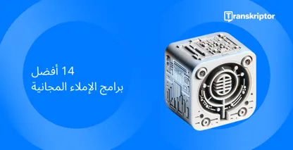 أفضل برنامج إملاء مجاني معروض مع رسم توضيحي مفصل لمكعب دائرة الميكروفون.