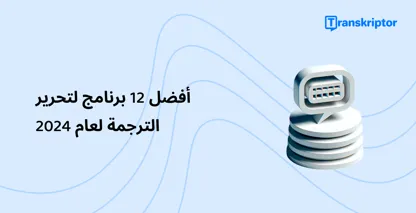 كمبيوتر محمول يعرض برنامج النسخ مع مستند وقلم ، يحدد خطوات نسخ مقابلة الأطروحة.