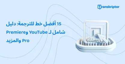 أفضل الخطوط للترجمات المرئية كمؤشر كمبيوتر على لوحة مفاتيح لبرنامج YouTube والتحرير.