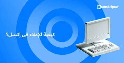 لفيفة قديمة وريشة تصور النسخ ، ترمز إلى العملية التفصيلية لنسخ المقابلات للبحث.