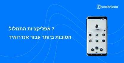 טלפון Android המציג מיקרופון לזיהוי קולי, המסמל את אפליקציות התמלול המובילות עבור Android.