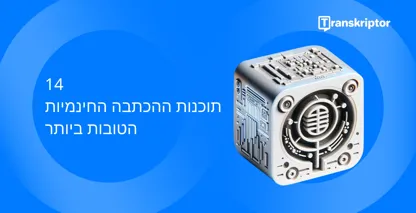 תוכנת ההכתבה החינמית הטובה ביותר המוצגת עם איור מפורט של קוביית מעגלי מיקרופון.