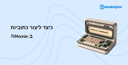 מכונת כתיבה מחוללת כתוביות וינטג 'המסמלת את תהליך יצירת הכתוביות iMovie ומשפרת את נגישות הווידאו.