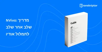 מדריך שלב אחר שלב על רקע כחול, המפרט את השיטה של NVivo לתמלול אודיו לטקסט ביעילות.