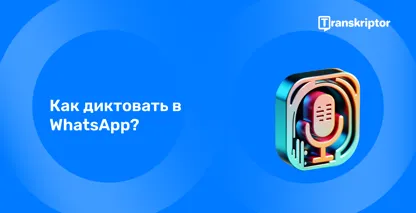 Узнайте, как диктовать с помощью WhatsApp для беспрепятственного общения; освойте обмен сообщениями без помощи рук всего в несколько касаний.