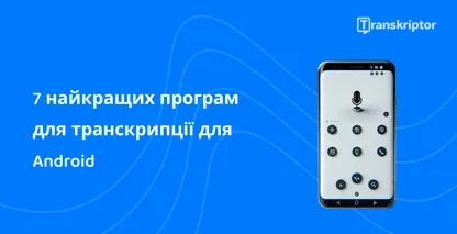 Android телефон відображає мікрофон для розпізнавання голосу, що символізує найкращі програми транскрипції для Android.