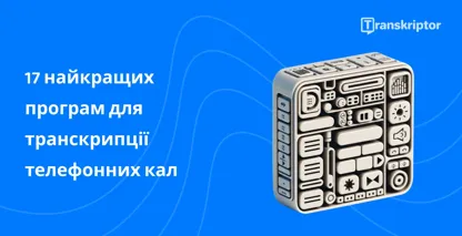 Піктограми програмного забезпечення для транскрипції дзвінків куб, що ілюструють ефективні функції Transkriptor.