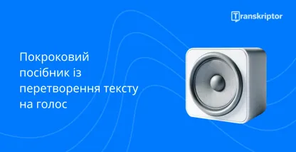 Покрокова інструкція по перетворенню тексту в голос з піктограмою динаміка, що представляє процес.