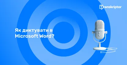 Сучасний мікрофон, встановлений на синьому тлі, символізує функції голосового диктанту в Microsoft Word.