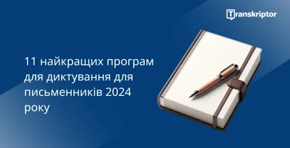 Програма для диктування письменників, що символізує блокнот і ручку, що символізують письмове приладдя.