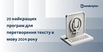 20 найкращих програм для перетворення тексту в мовлення у 2026 році, зображених з графікою мікрофона та клавіатури.