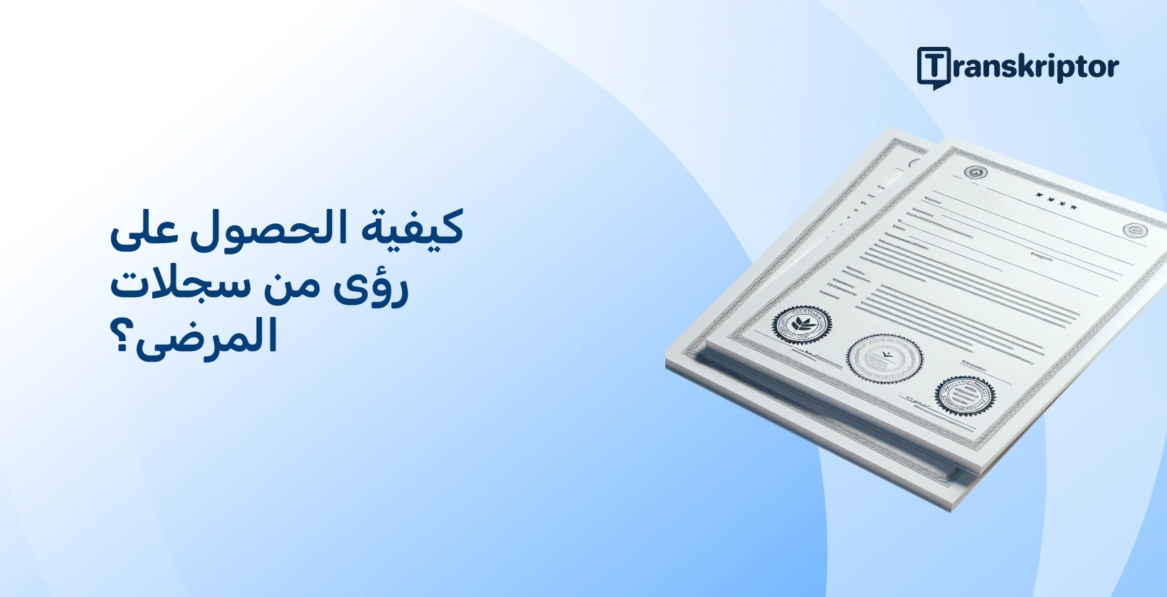 المستندات الطبية التي تمثل عملية اكتساب رؤى من سجلات المرضى في تحليلات الرعاية الصحية.