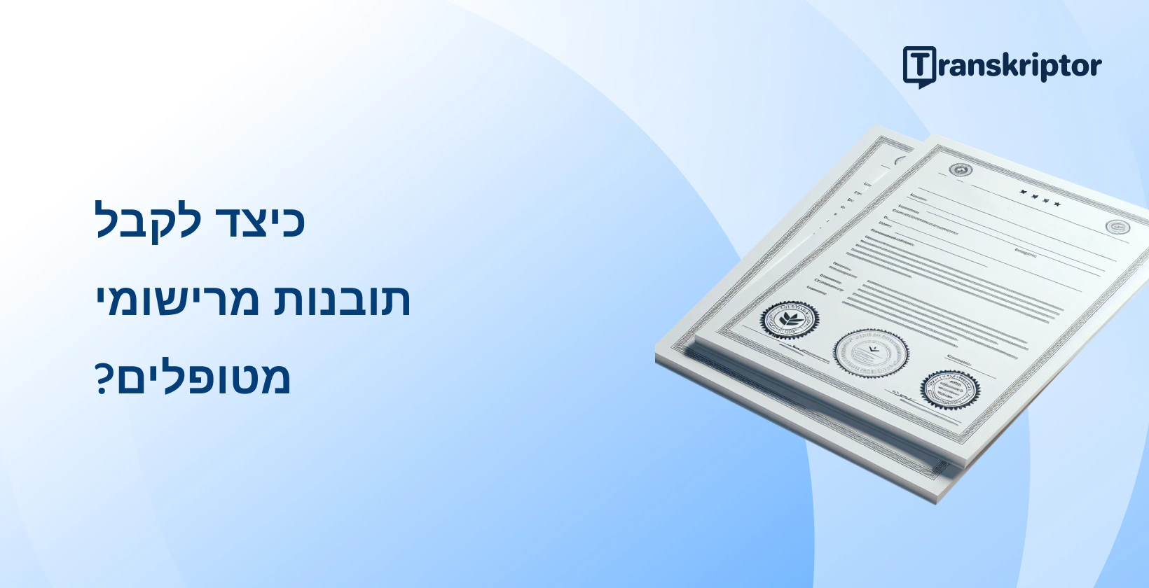 מסמכים רפואיים המייצגים את תהליך קבלת תובנות מרשומות מטופלים בניתוח רפואי.