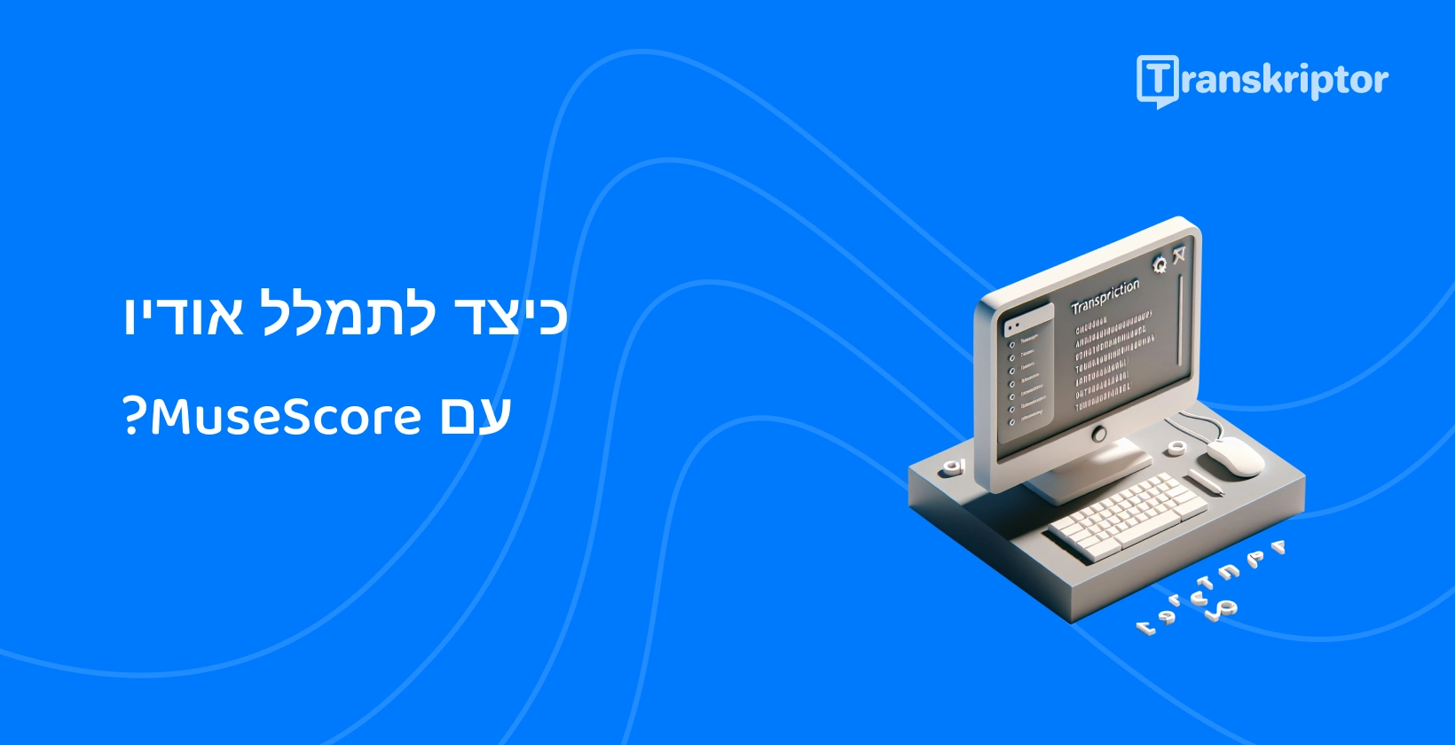 תיאור פשטני של תוכנת תמלול אודיו MuseScore על שולחן העבודה.