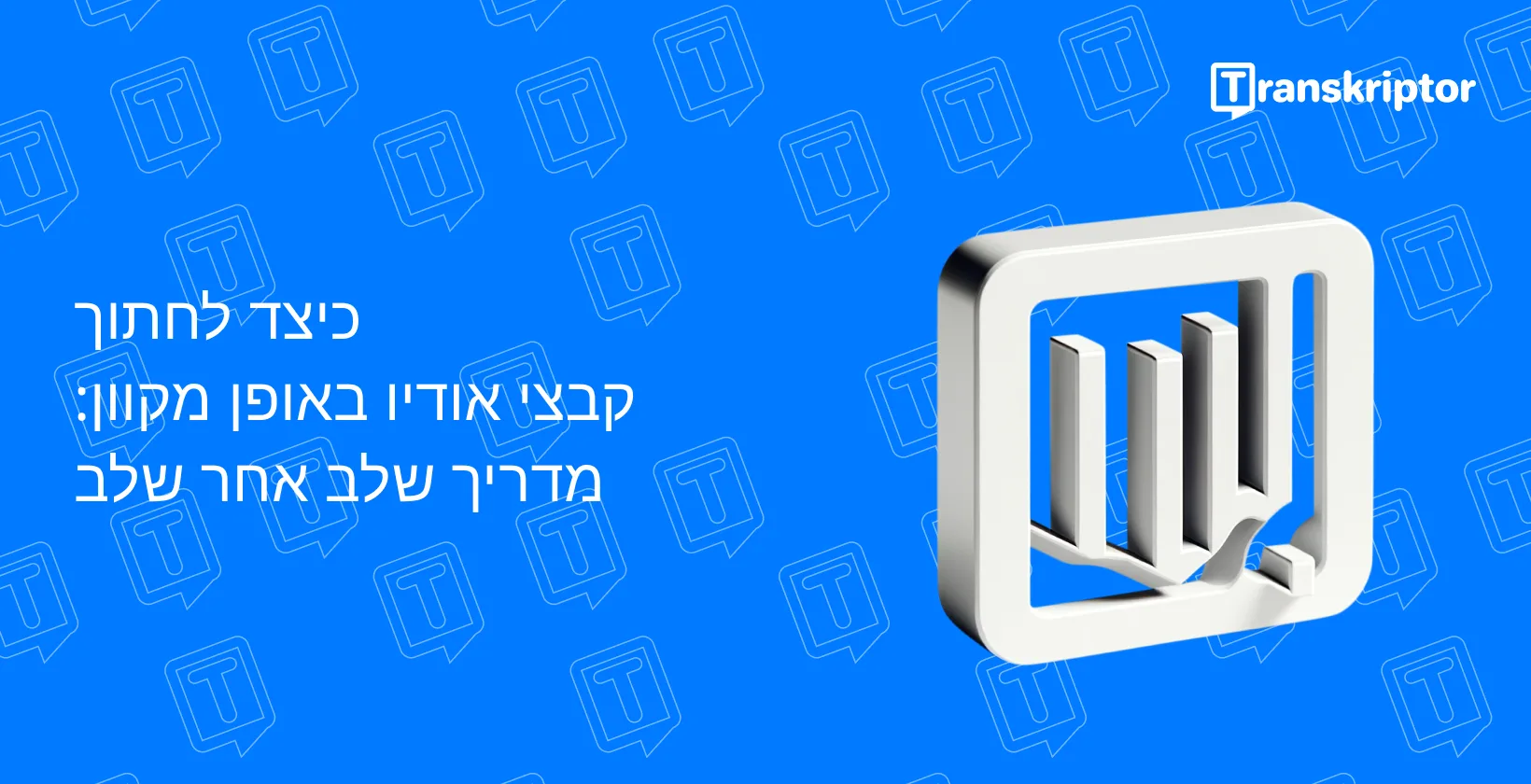 מדריך דיגיטלי לחיתוך קבצי אודיו באופן מקוון הכולל לוגו עם צורות ספרים מופשטות.