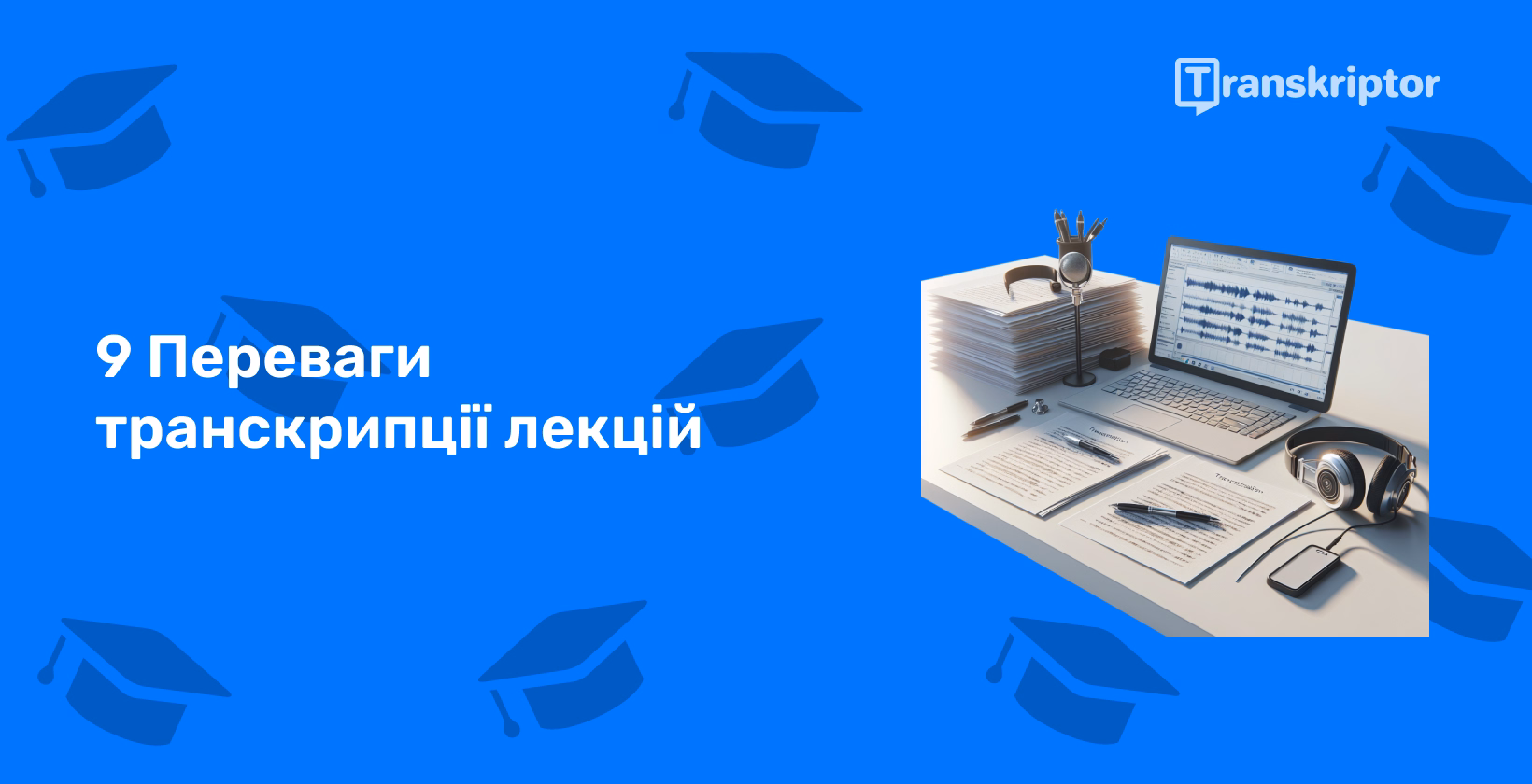 Інструменти транскрипції лекцій на столі, розвиваючи доступність і навчання для студентів у всьому світі