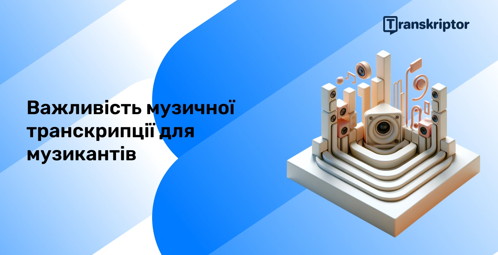 Абстрактна установка з музичними нотами та елементами динаміка, що відображає вирішальну роль музичної транскрипції для музикантів.