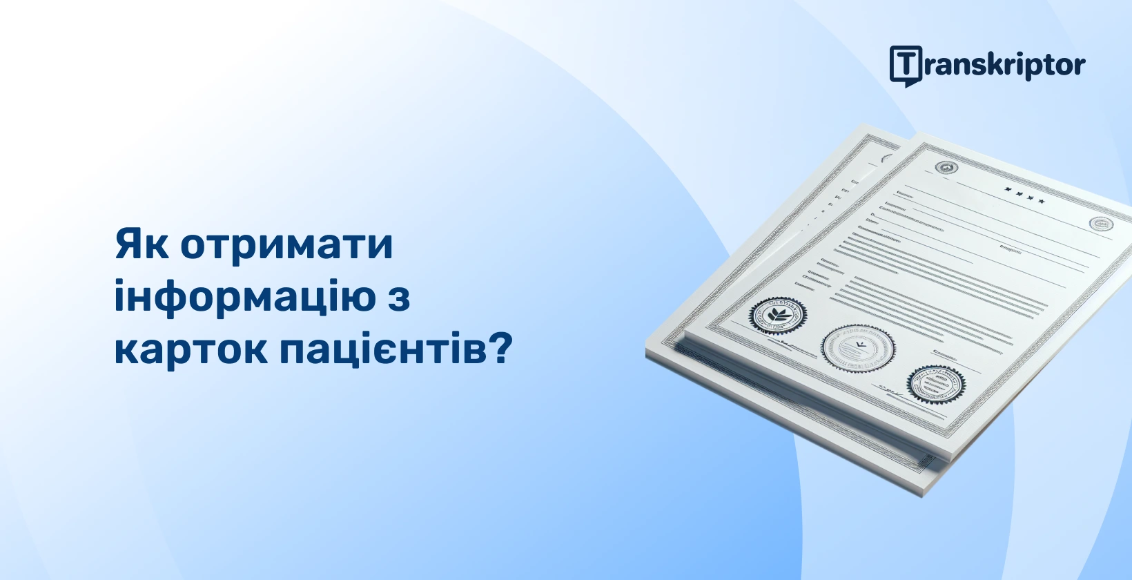 Медичні документи, що відображають процес отримання інформації з карток пацієнтів в аналітиці охорони здоров'я.