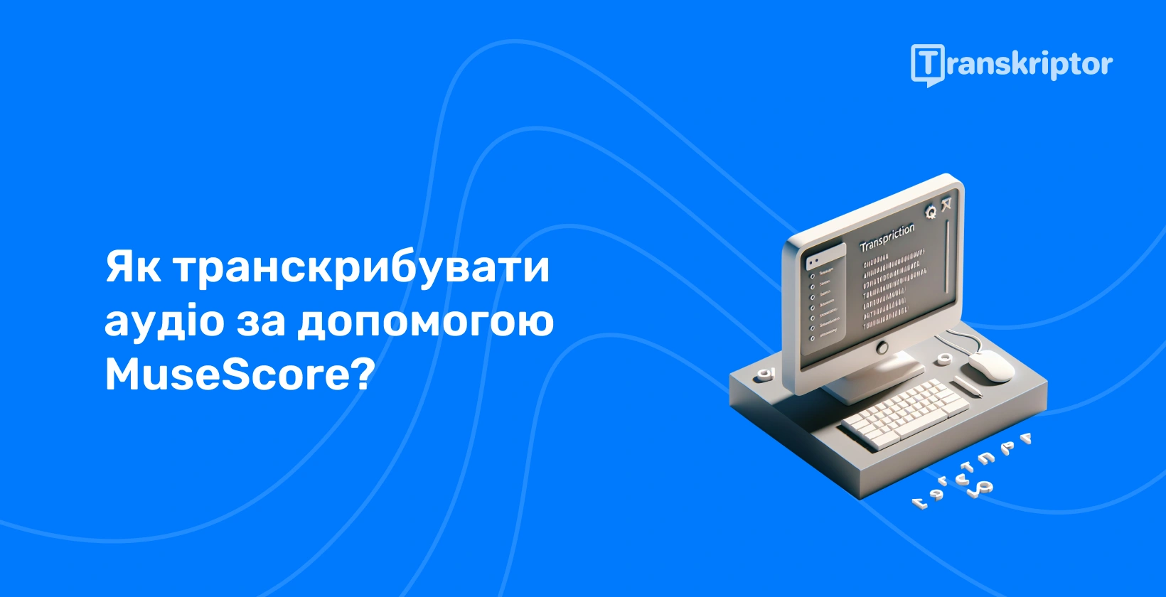 Спрощене зображення програмного забезпечення для транскрипції аудіо MuseScore на настільному комп'ютері.