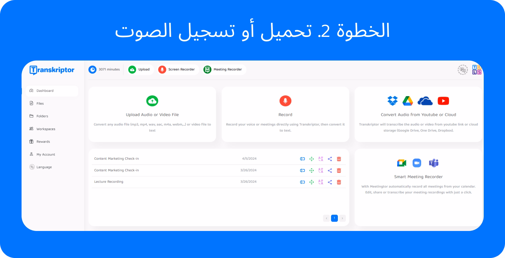 واجهة تحويل الصوت إلى نص تعرض خيارات التحميل والتسجيل لنسخ الصوت بكفاءة.