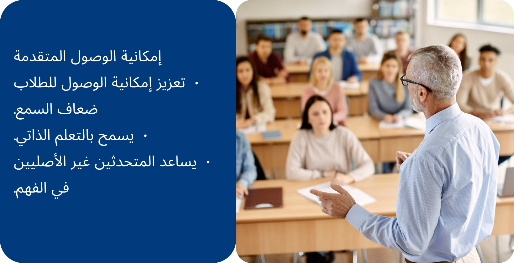 يقدم نسخ المحاضرات فوائد مثل مساعدة الطلاب الصم في بيئة الفصل الدراسي للحصول على تجارب تعليمية أفضل.