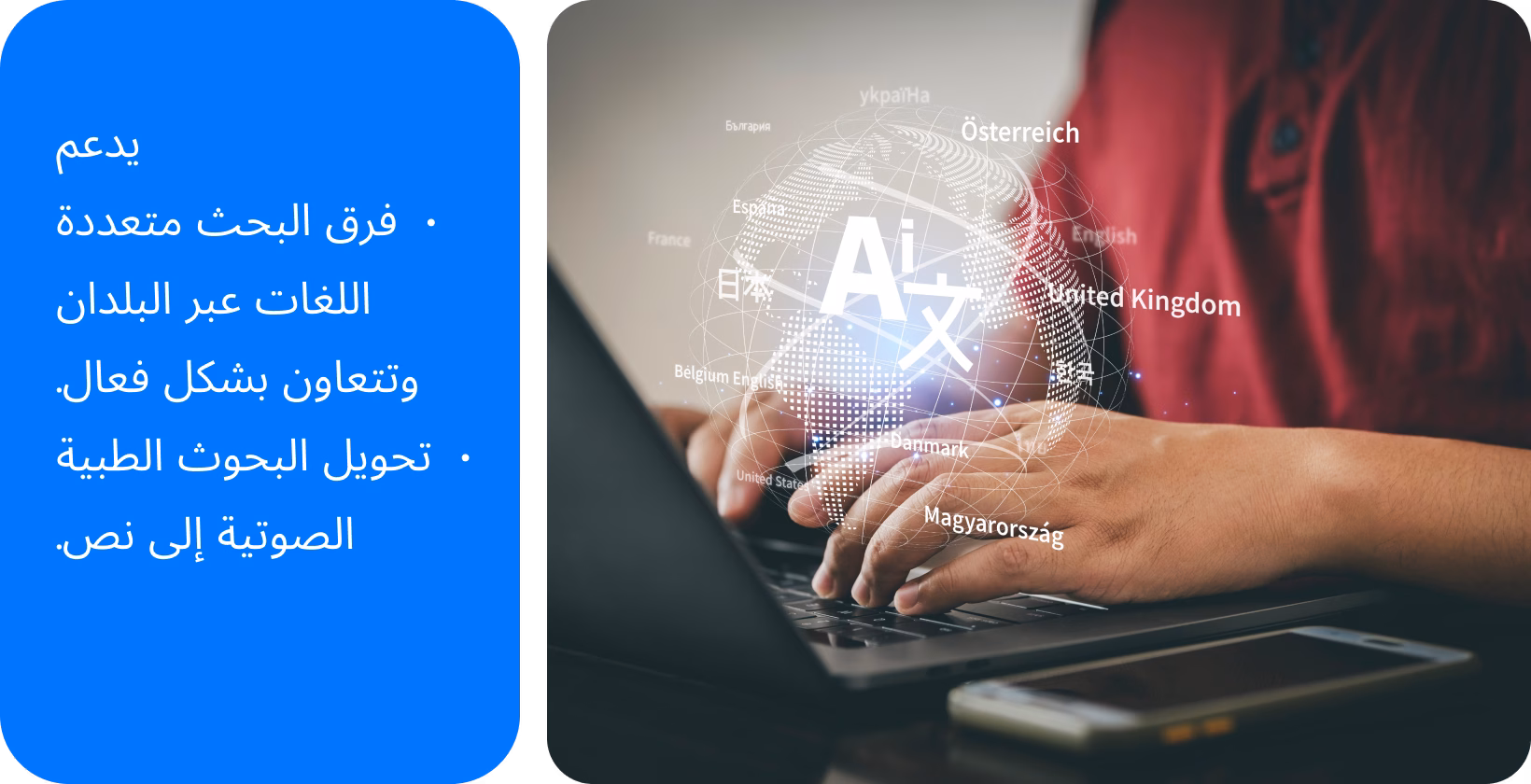 يعزز النسخ في الأبحاث الطبية الفرق متعددة اللغات ، والتي يظهرها شخص يكتب برموز اللغة.