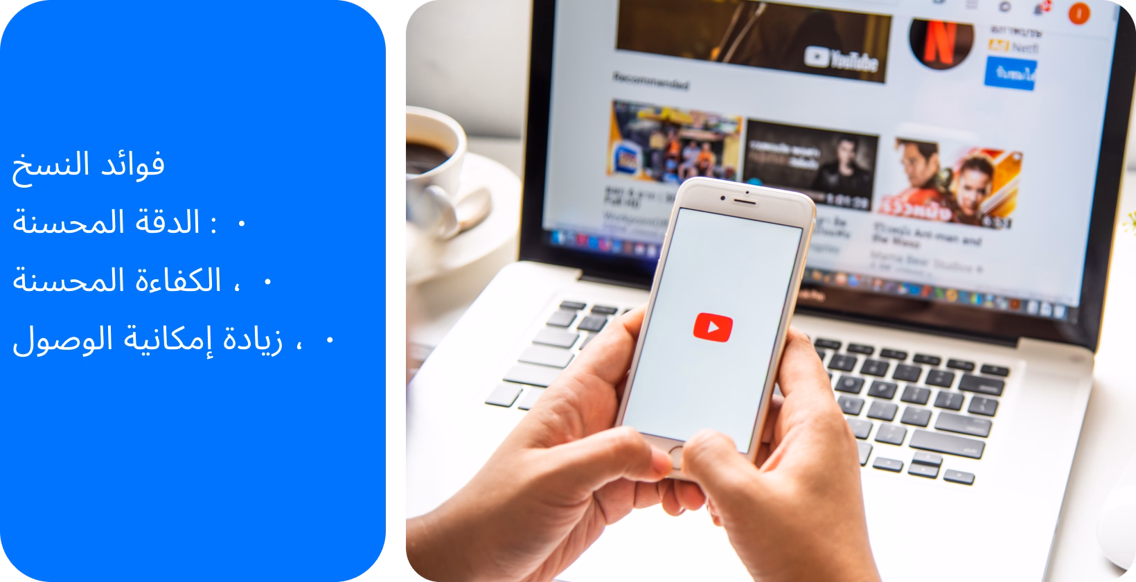 يعمل النسخ في الأبحاث الطبية على تبسيط معالجة البيانات ، وإظهار الهاتف والكمبيوتر المحمول المستخدم للتوثيق.