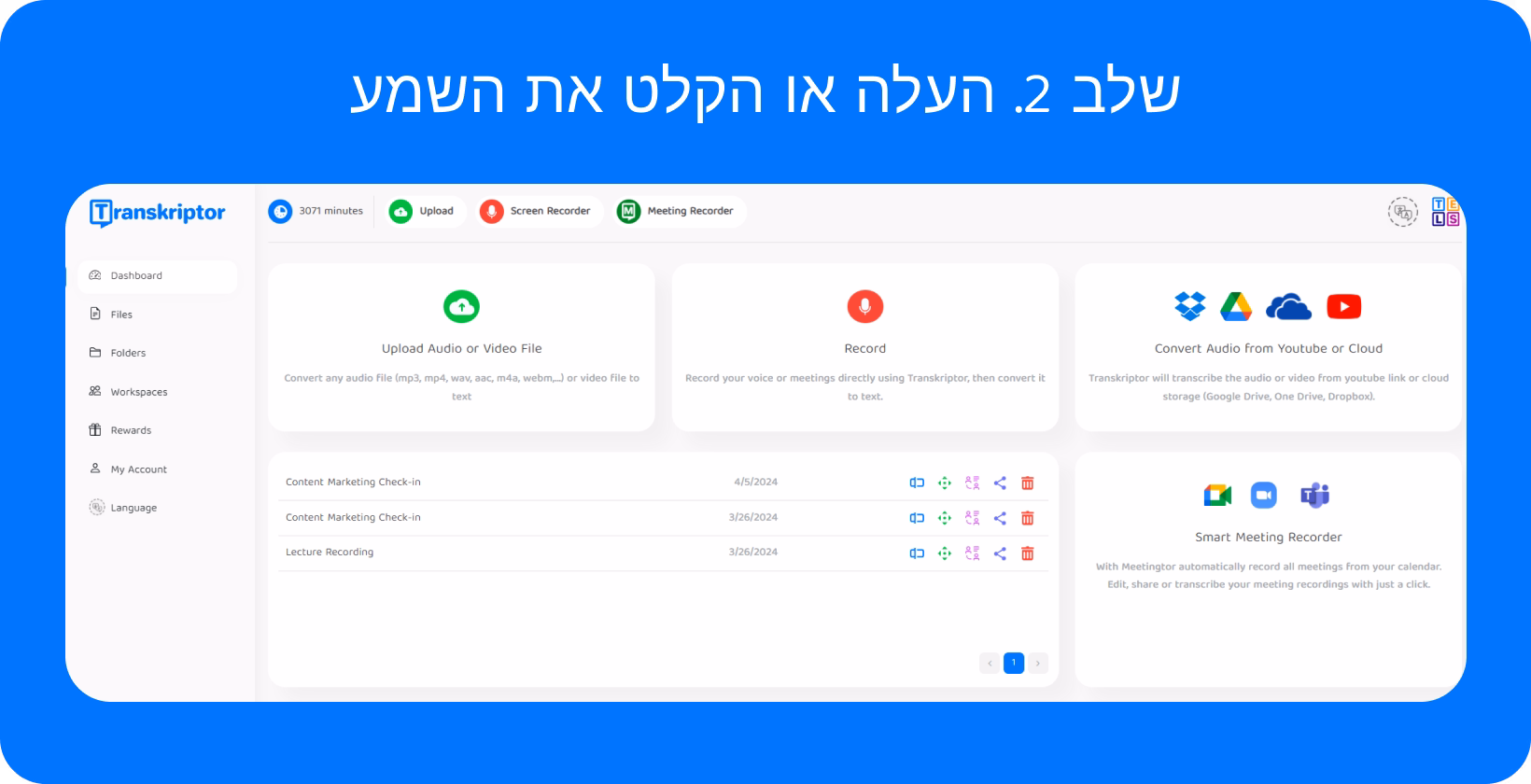 ממשק המרת קול לטקסט המציג אפשרויות העלאה והקלטה לתמלול אודיו ביעילות.