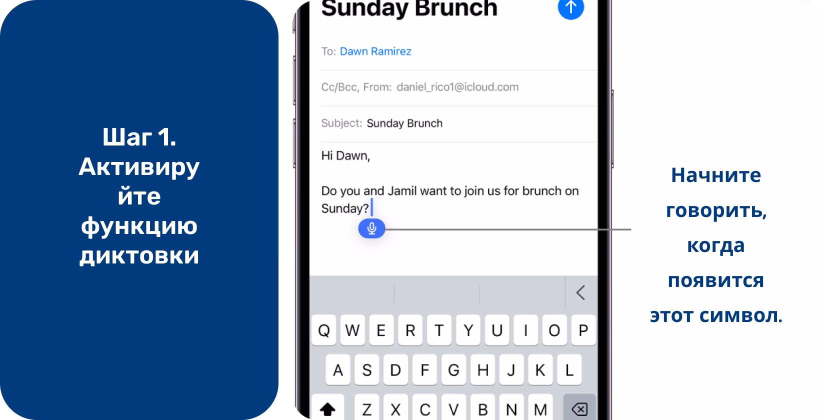 Пользователь, активирующий функцию диктовки iPhone, готовый говорить для ввода текста электронной почты, иллюстрирует набор текста без помощи рук. 