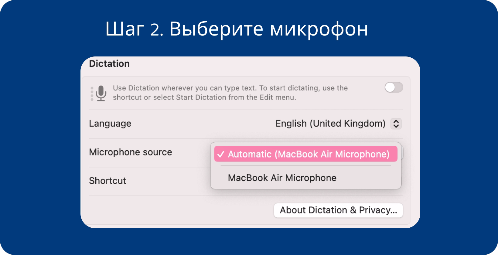 Настройки диктовки на Mac, отображающие параметры языка и выбор микрофона, чтобы упростить ввод голосовых команд.