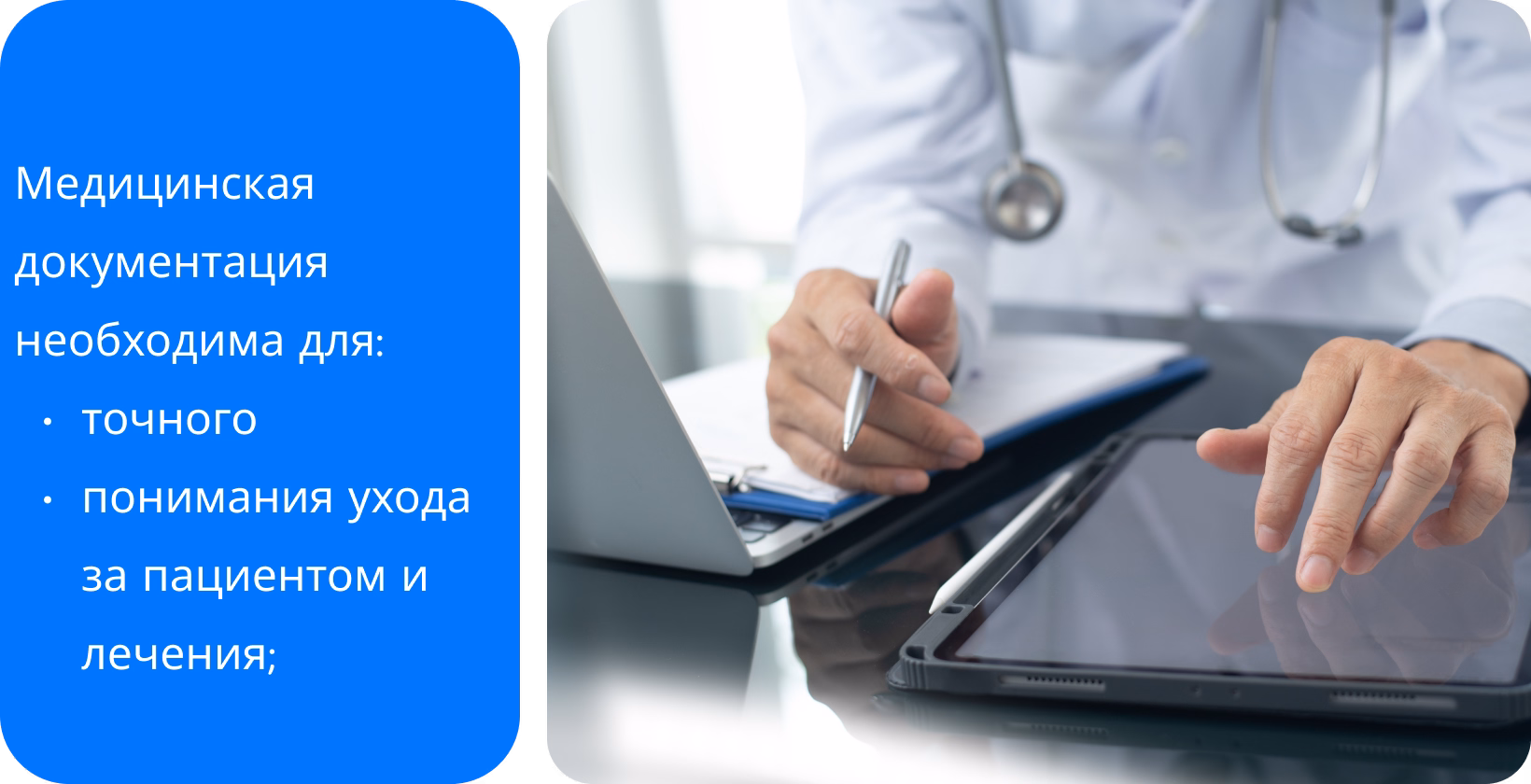 Транскрипция в действии с медицинским работником с использованием цифровых инструментов для обеспечения точного документирования ухода за пациентом.