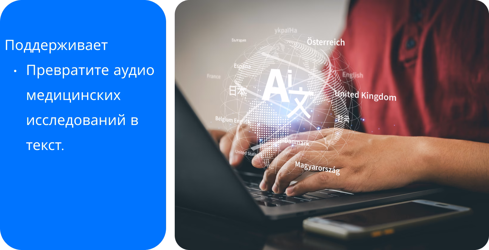 Транскрипция в медицинских исследованиях усиливает многоязычные команды, о чем свидетельствует человек, печатающий с помощью языковых символов.