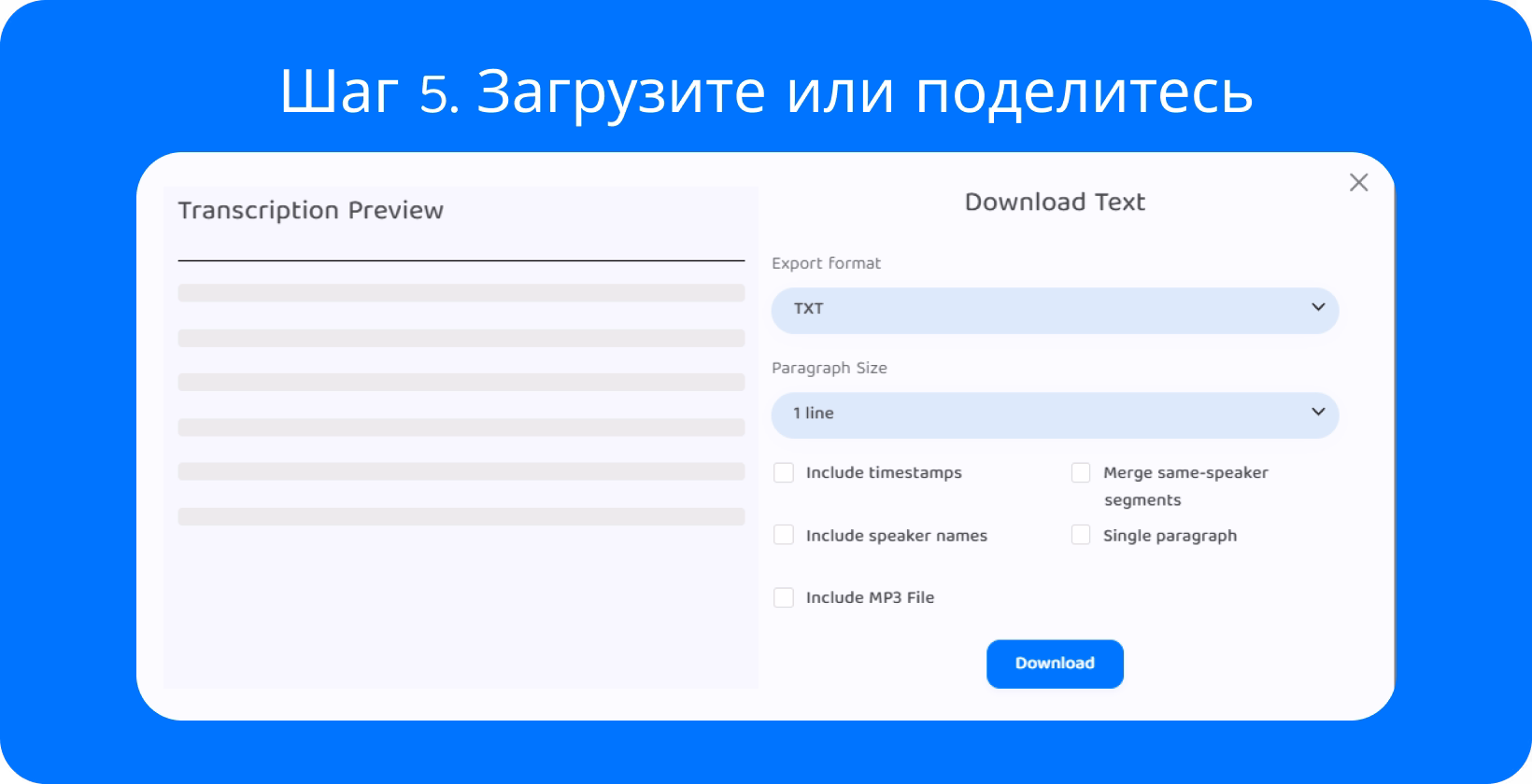 Интерфейс Transkriptor показывает предварительный просмотр транскрипции с возможностью загрузки или настройки параметров.