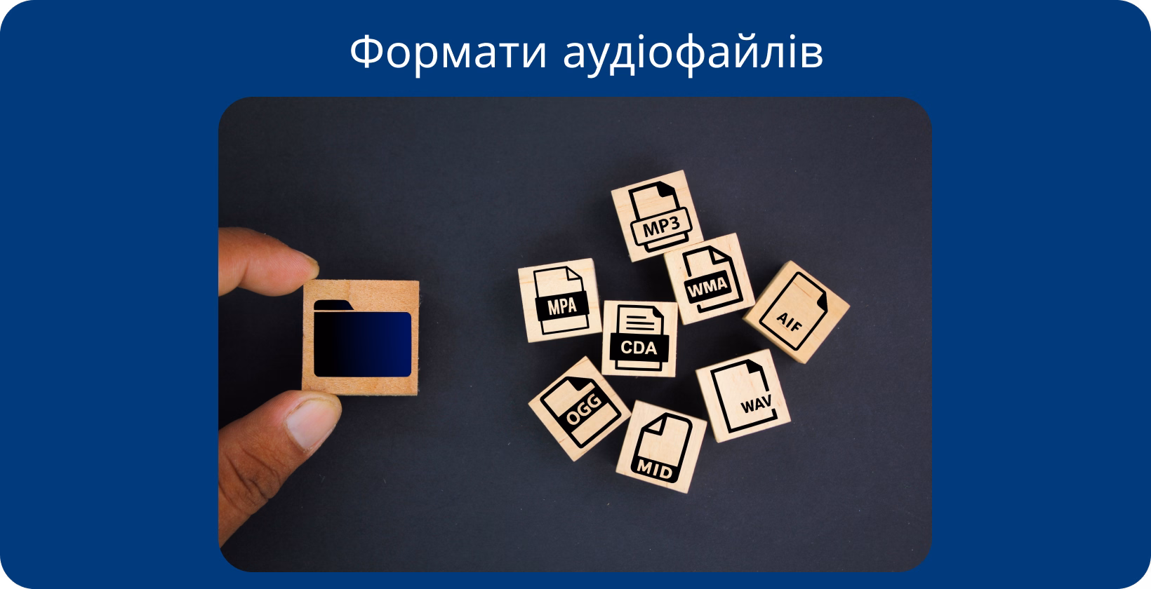 Тримаючи в руці дерев'яну плитку з порожнім місцем, позначеним MP3 та іншими аудіоформатами, що ілюструє перетворення на MP3.