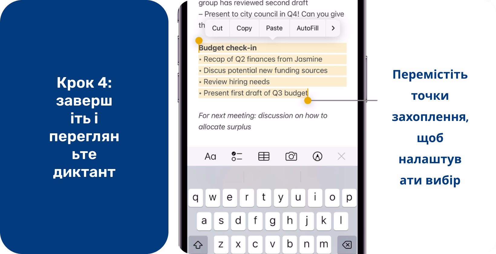 Диктування на iPhone відображення виділеного тексту з точками захоплення, спрощення ведення нотаток, обміну повідомленнями за допомогою голосових команд.