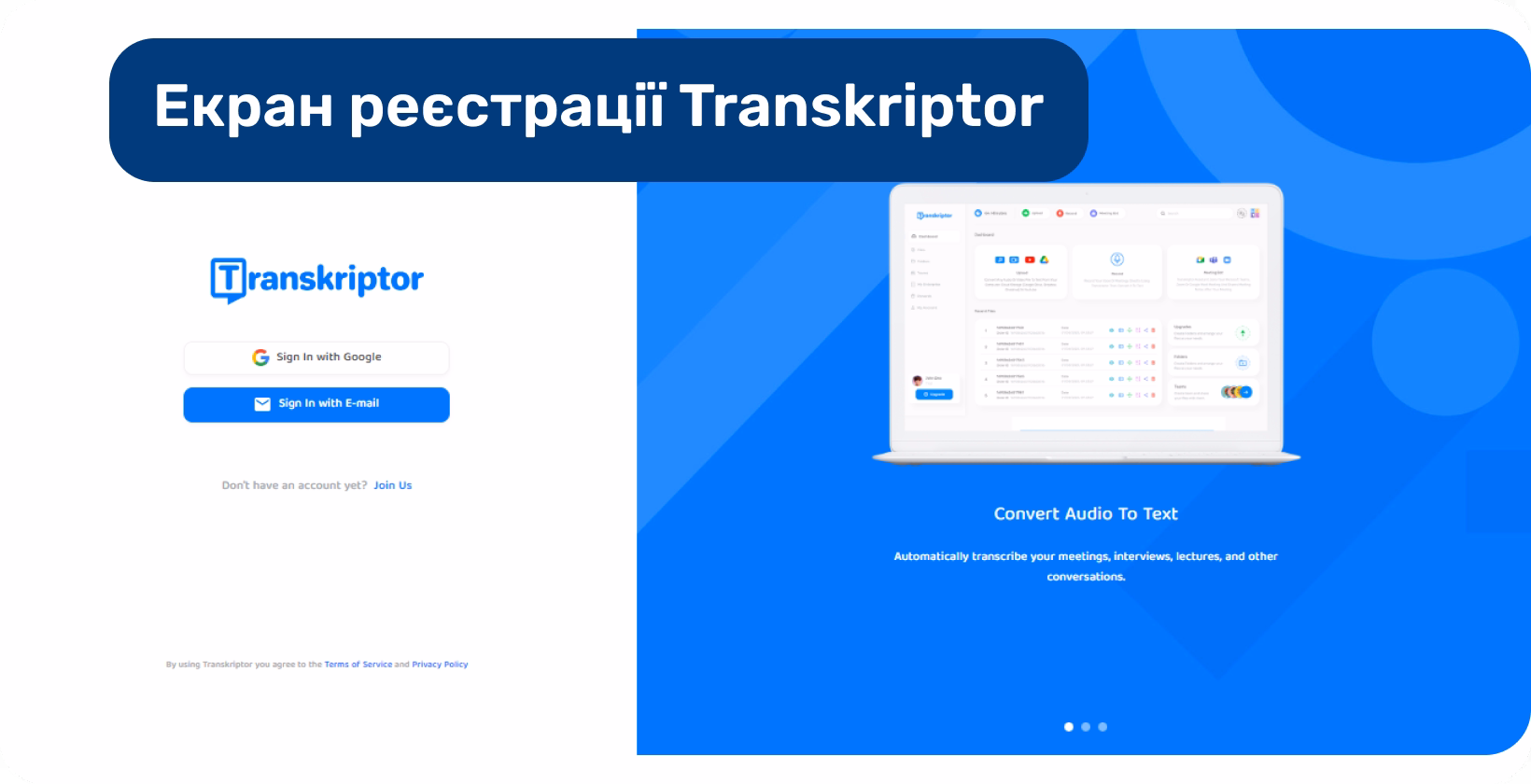 Інтерфейс платформи перетворення мови в текст, що виділяє процес перетворення аудіо в редагований текст.