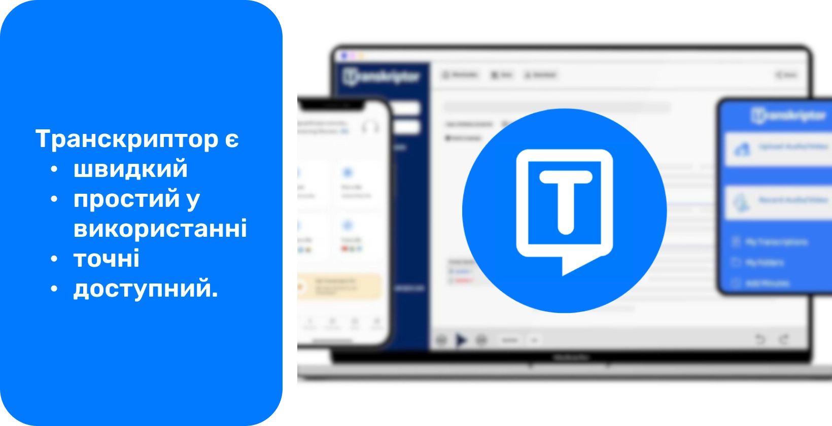 Екрани телефонів і комп'ютерів, на яких відображається Transkriptor програма, що показує її функції для транскрипції аудіо в реальному часі.