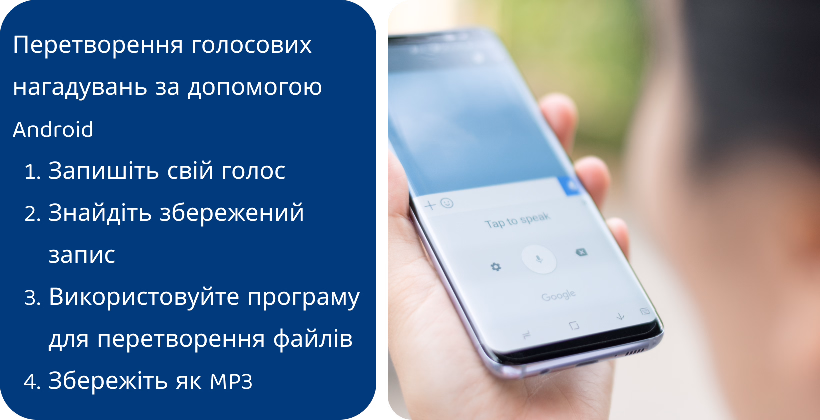 Людина використовує програму для голосових нотаток на телефоні для запису аудіо для конвертації в MP3 формат, демонструючи процес перетворення.